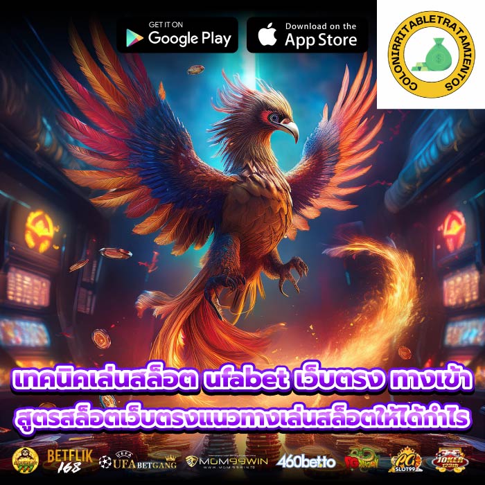 เทคนิคเล่นสล็อต ufabet เว็บตรง ทางเข้าสูตรสล็อตเว็บตรงแนวทางเล่นสล็อตให้ได้กำไร
