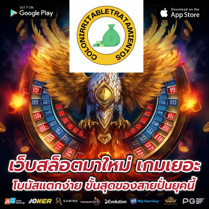 เว็บสล็อตมาใหม่ เกมเยอะ โบนัสแตกง่าย ขั้นสุดของสายปั่นยุคนี้